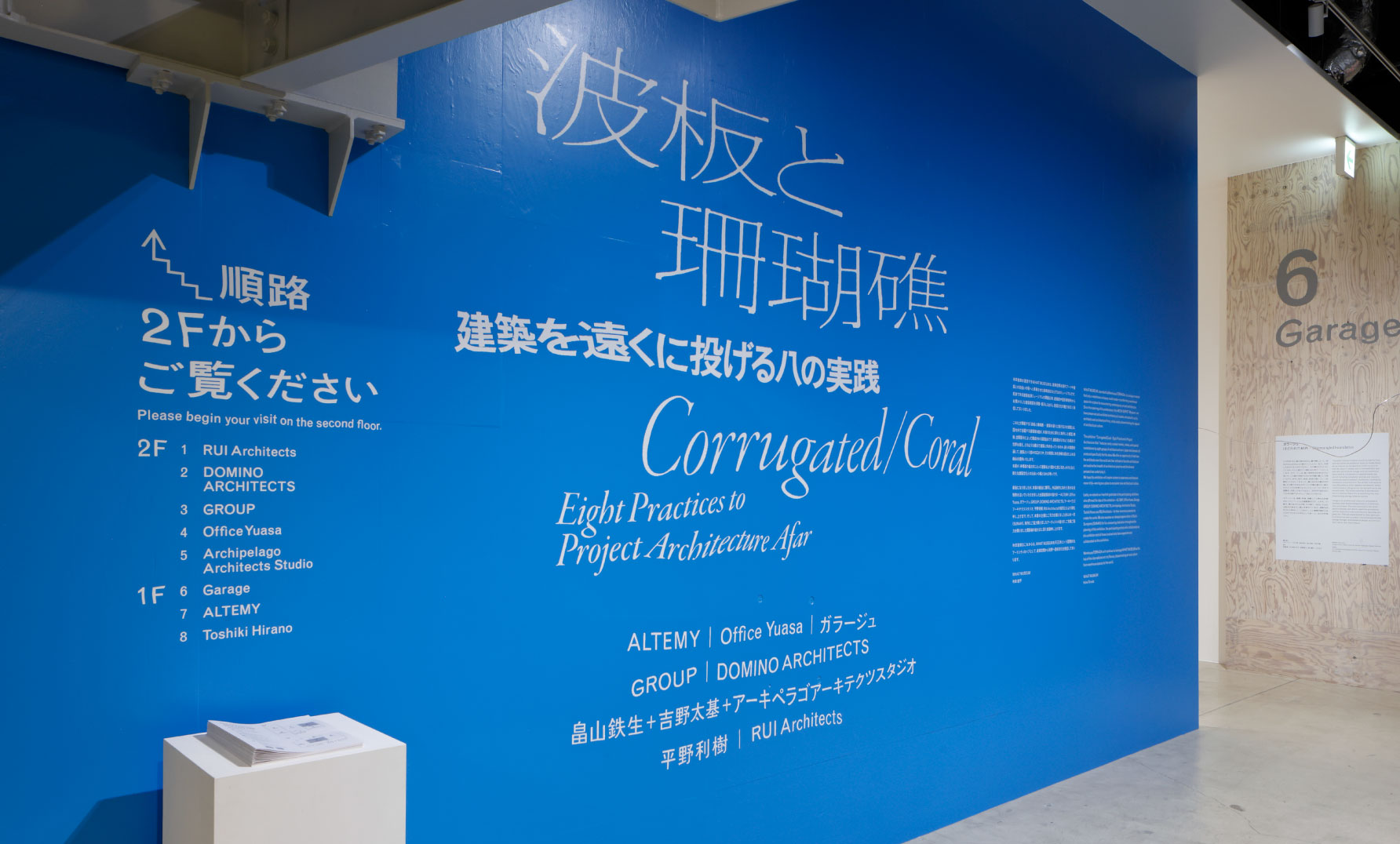 「波板と珊瑚礁 ー 建築を遠くに投げる八の実践」ギャラリーツアー・ナイトミュージアム