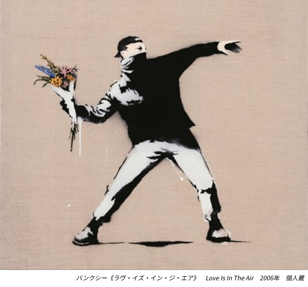 バンクシーって誰?展