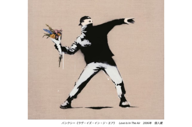 バンクシーって誰?展