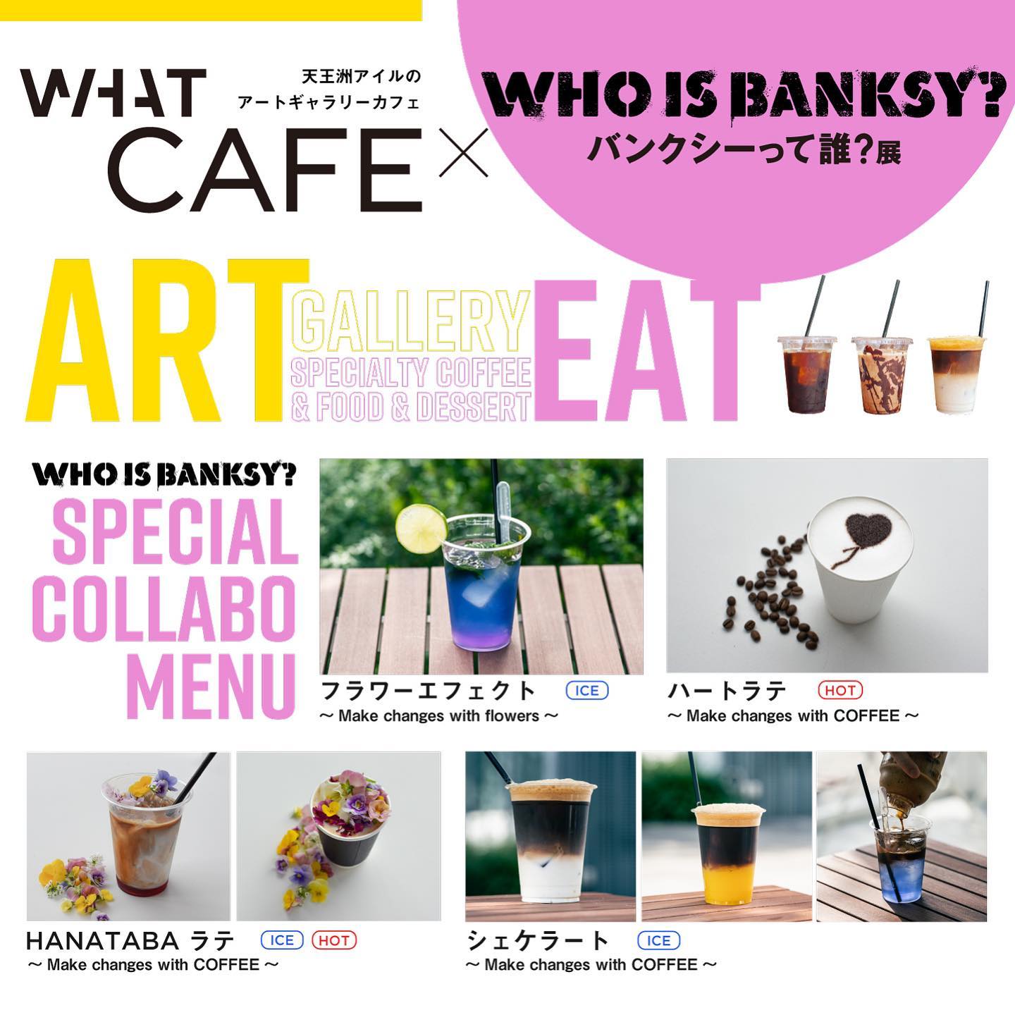 WHAT CAFE「バンクシーって誰?展」と連携した特別企画を実施