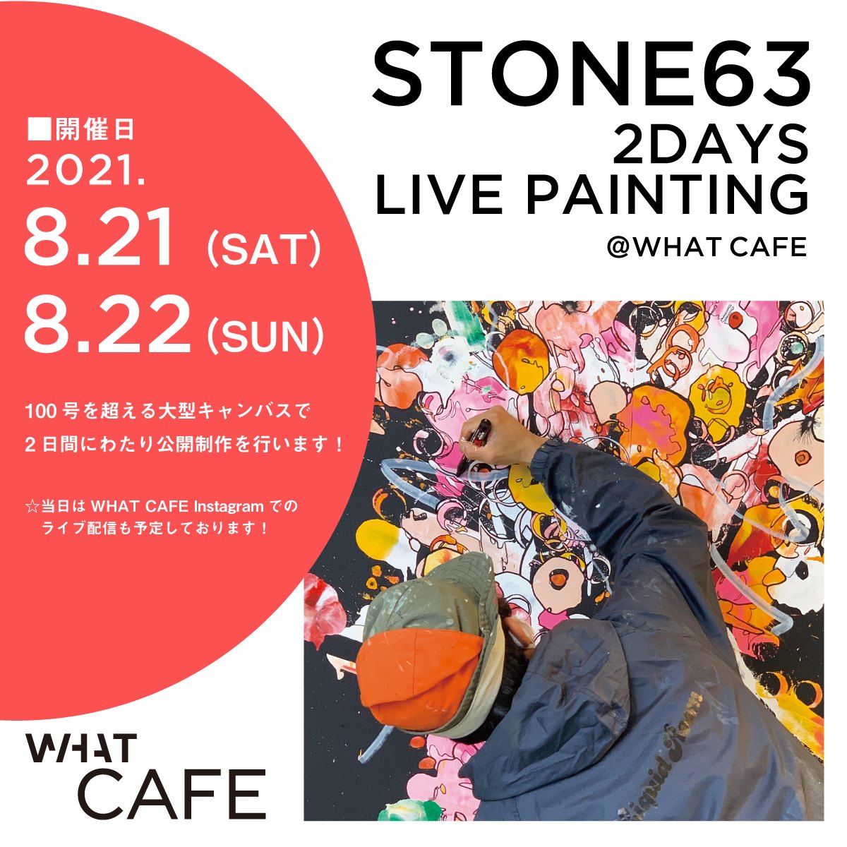STONE63ライブペイント