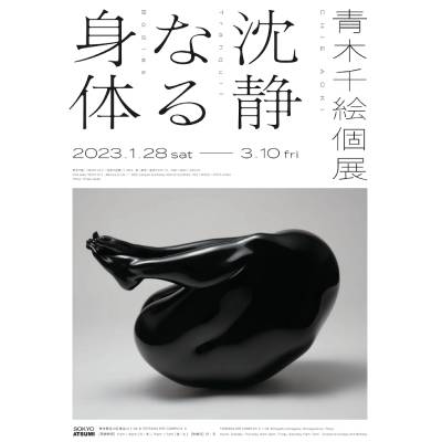 沈静なる⾝体 / Tranquil Bodies