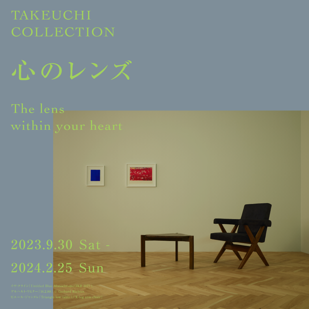 TAKEUCHI COLLECTION「心のレンズ」展