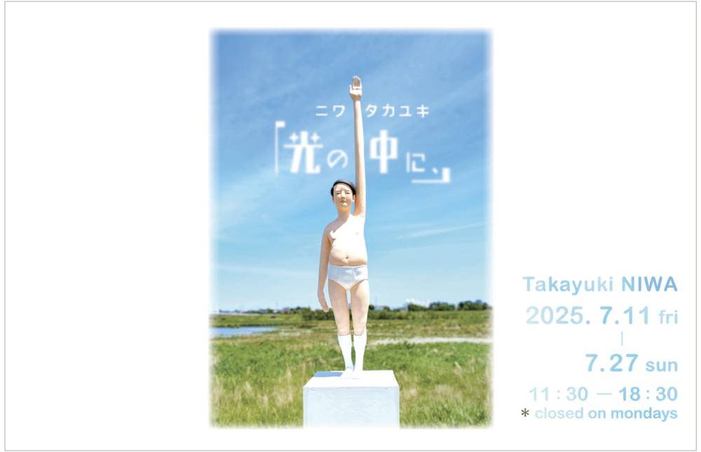 「光の中に、」【UPCOMING】