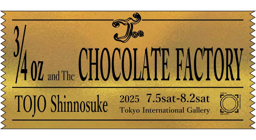 3/4ozとチョコレート⼯場【UPCOMING】