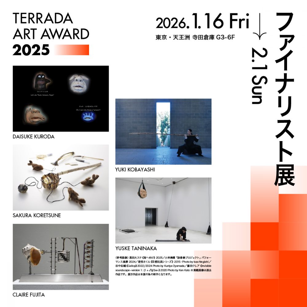 TERRADA ART AWARD 2025 ファイナリスト展 【UPCOMING】