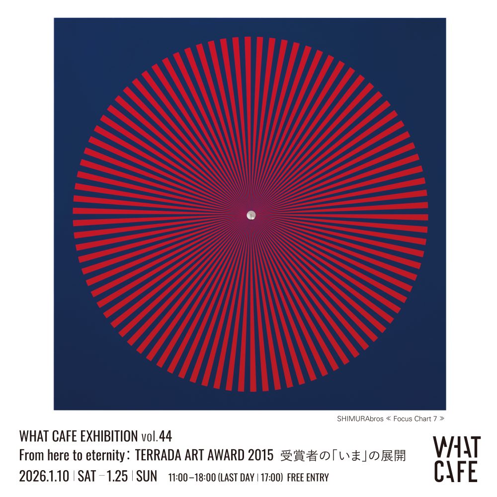 【WHAT CAFE】TERRADA ART AWARD 2015 受賞者の『いま』の展開