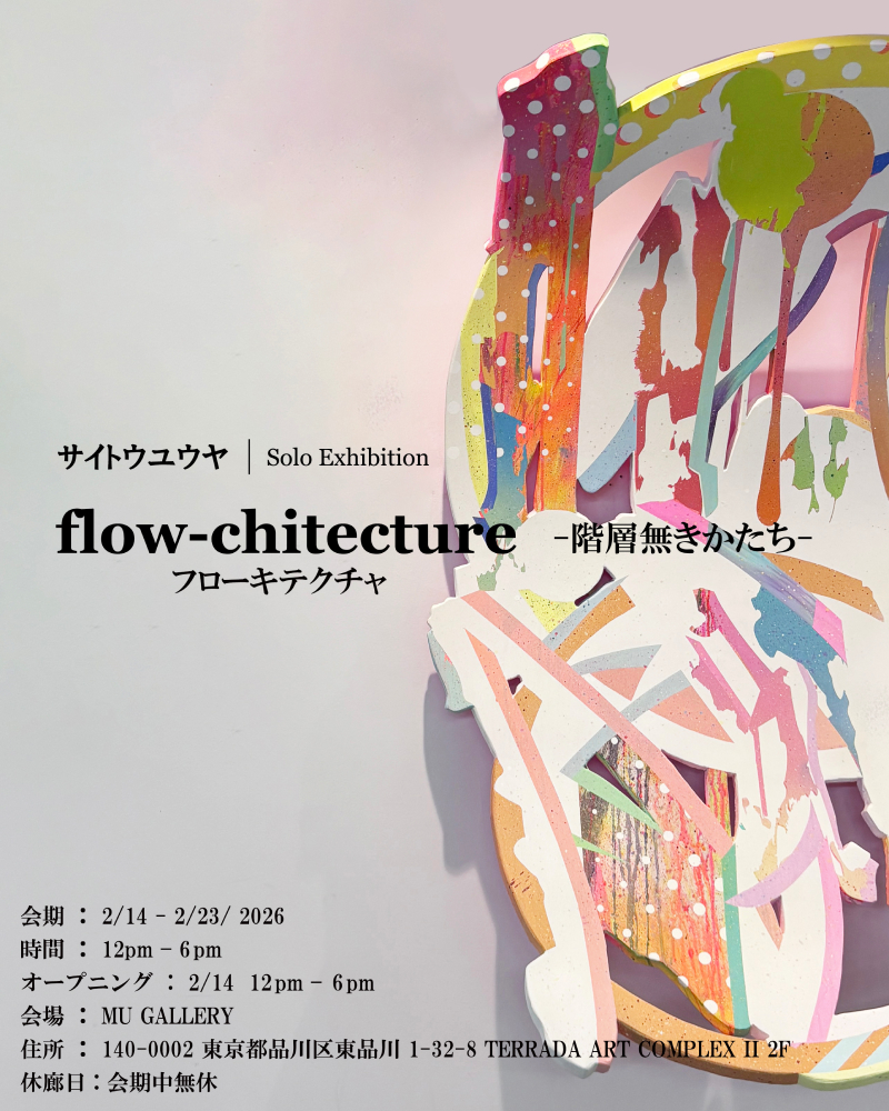 flow-chitecture —階層無きかたち— 【UPCOMING】