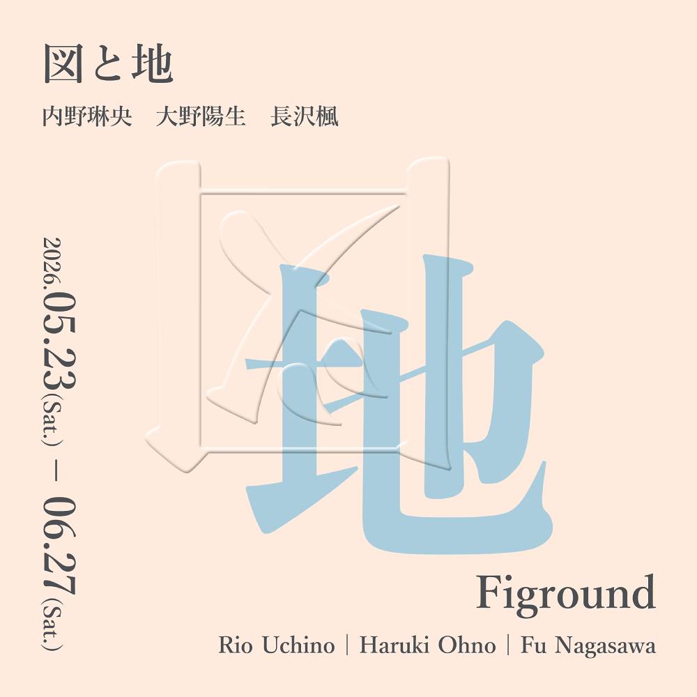 Figround — 図と地【UPCOMING】