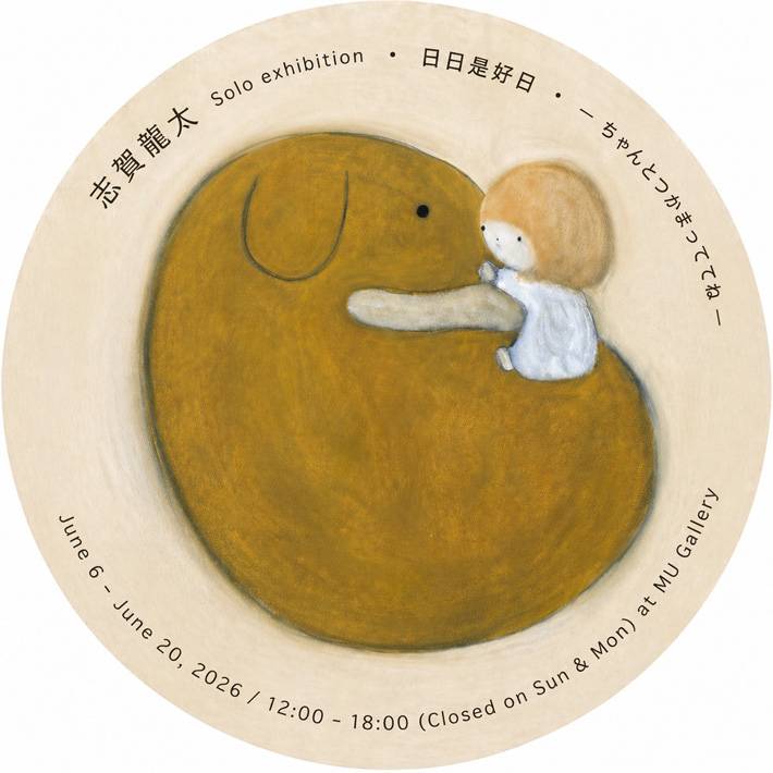日日是好日-ちゃんとつかまっててね-