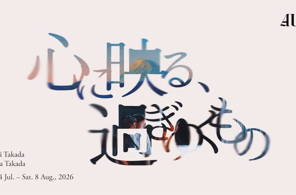 AUN ―心に映る、過ぎゆくもの―【UPCOMING】