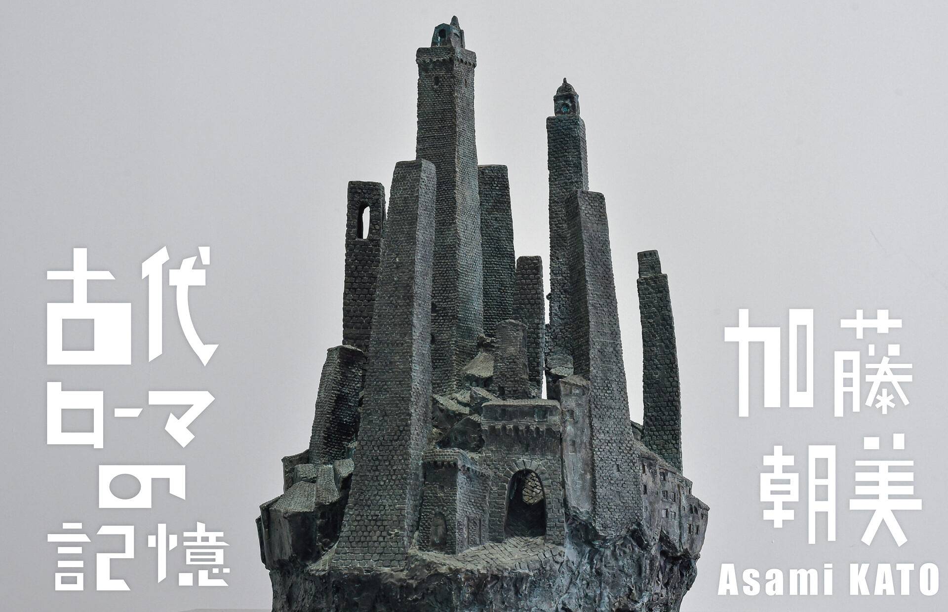 古代ローマの記憶【UPCOMING】