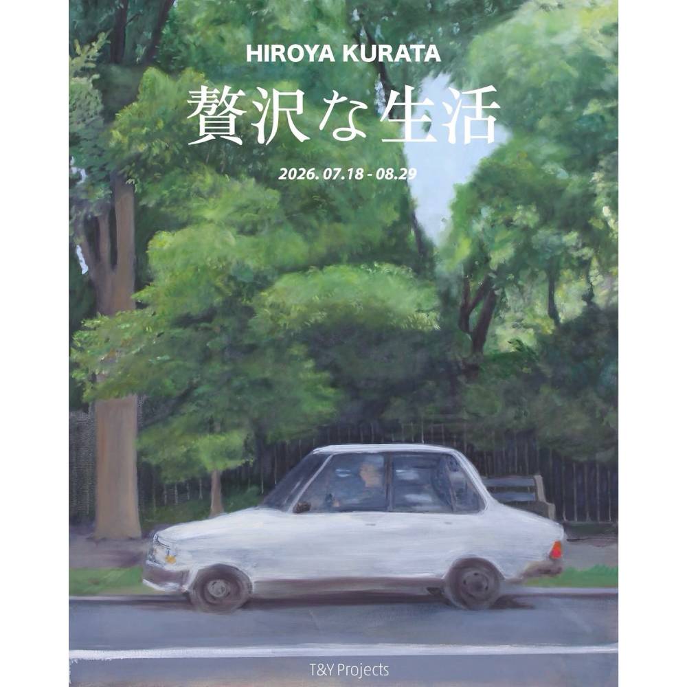 倉田裕也　個展「贅沢な生活」