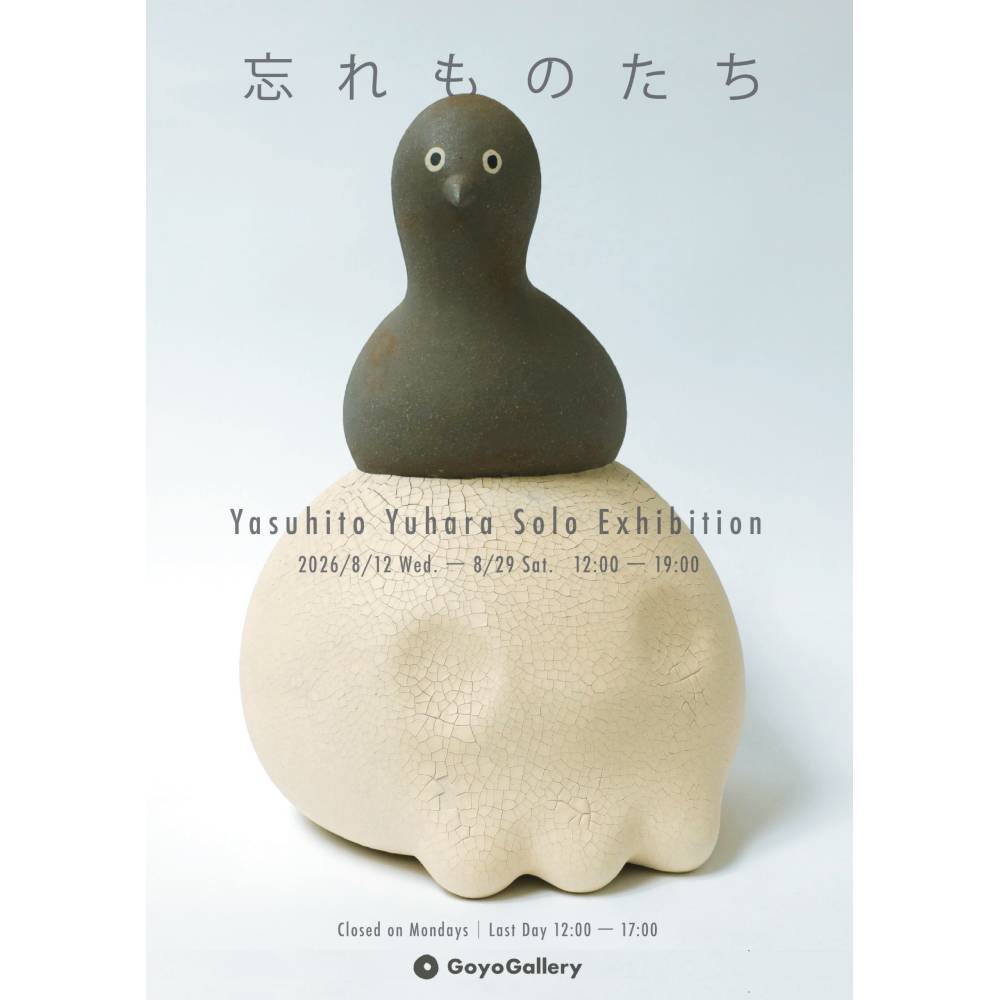 ゆはらやすひと個展「忘れものたち」【UPCOMING】