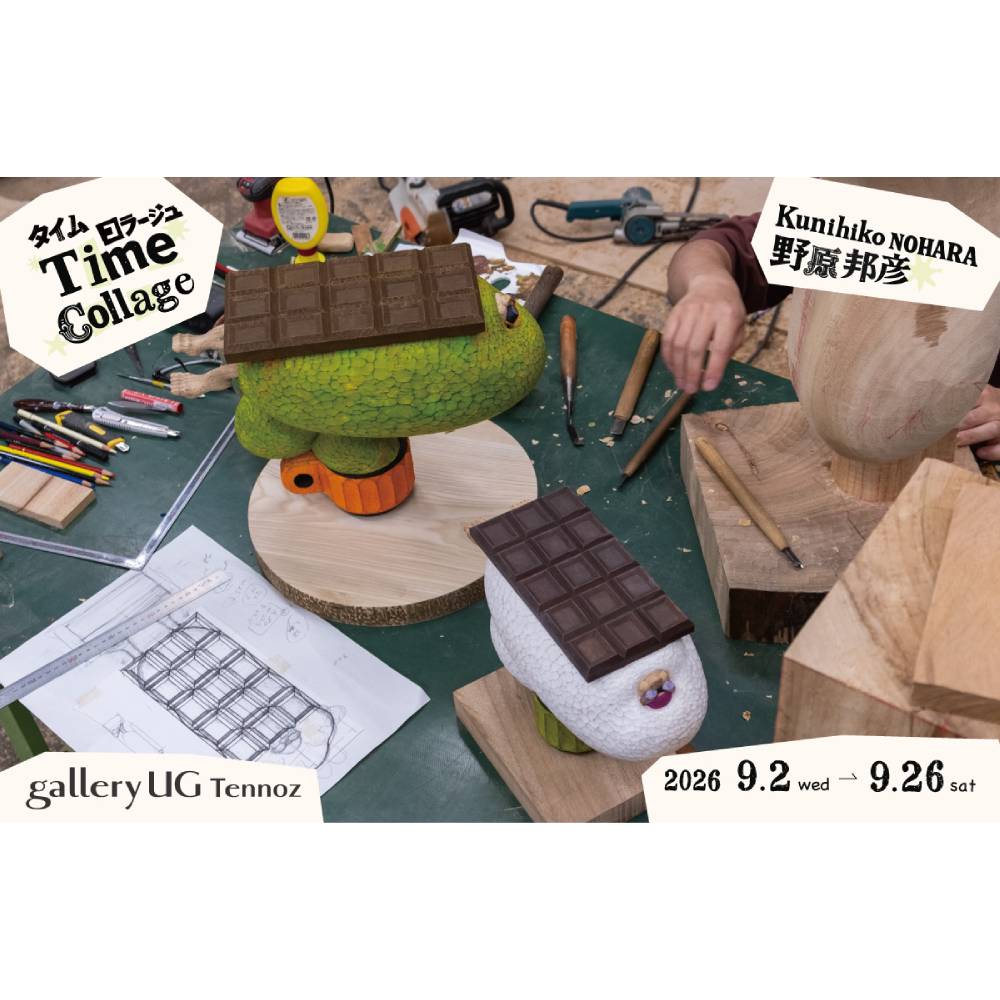 野原邦彦個展 「Time Collage」
