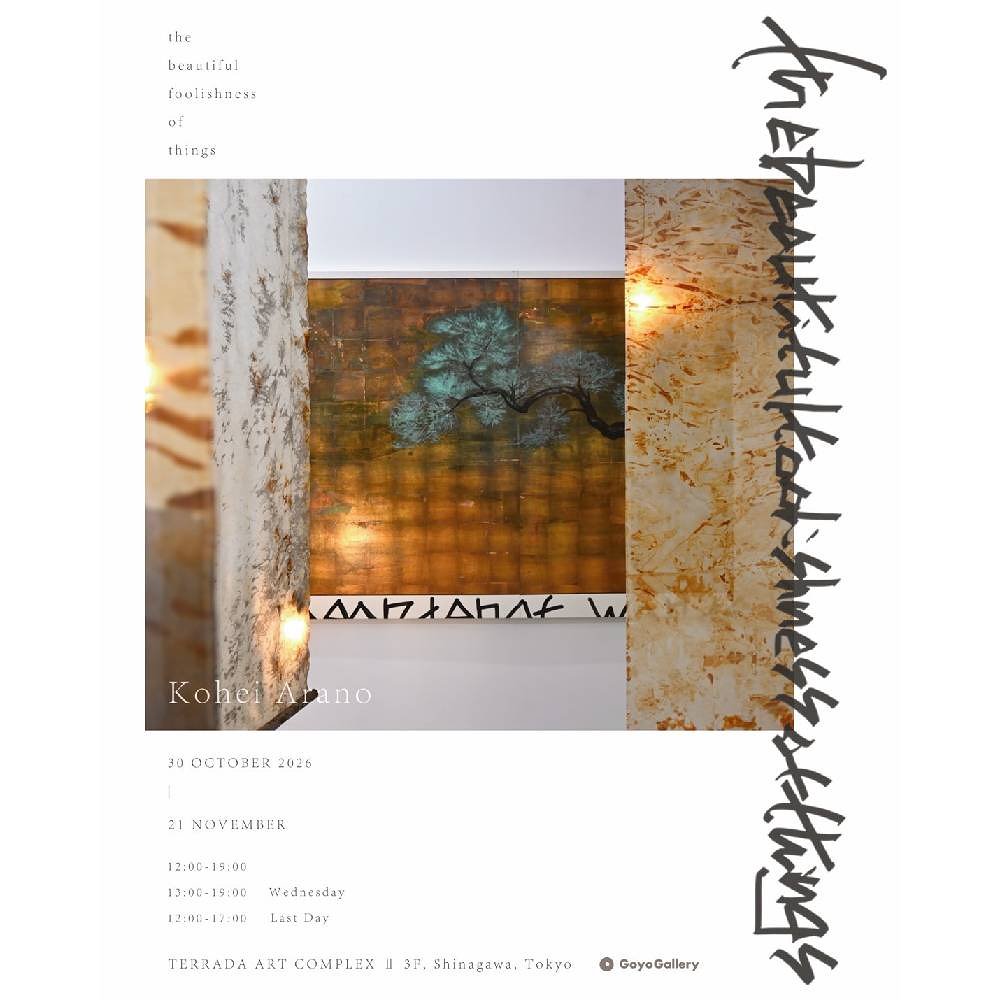 新埜康平個展 「the beautiful foolishness of things」