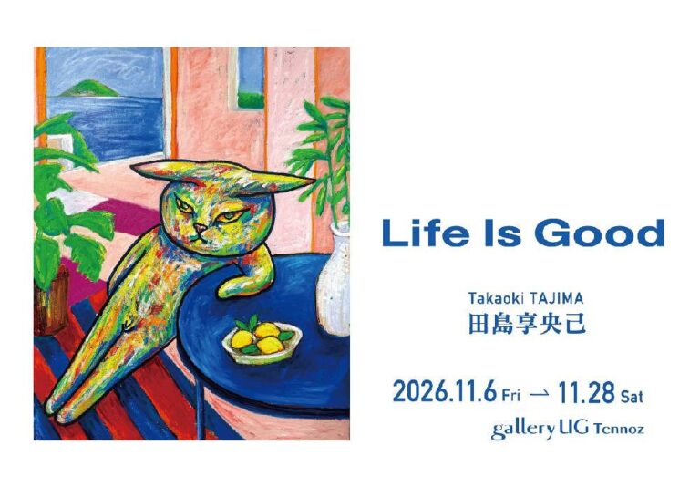 田島享央己個展「Life Is Good」